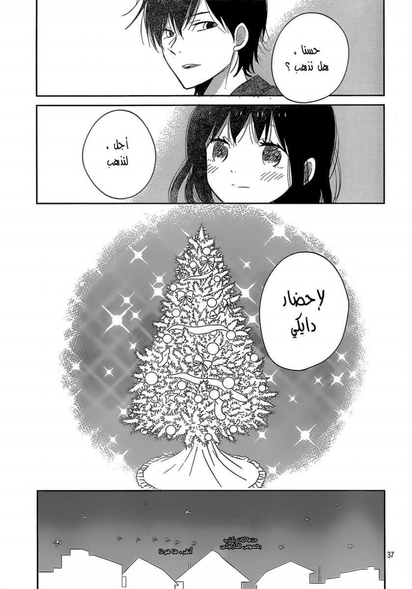 Taiyou no ie: Chapter 39 - Page 37