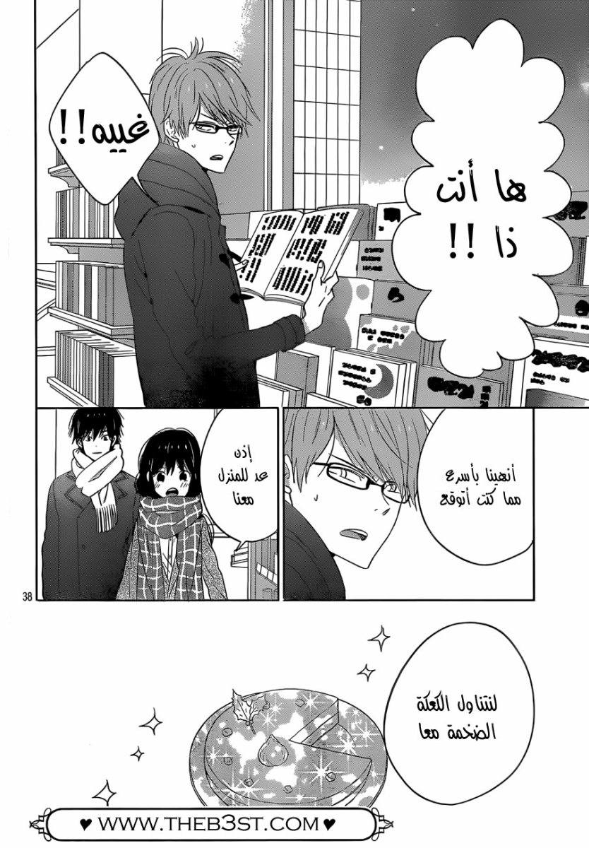 Taiyou no ie: Chapter 39 - Page 38