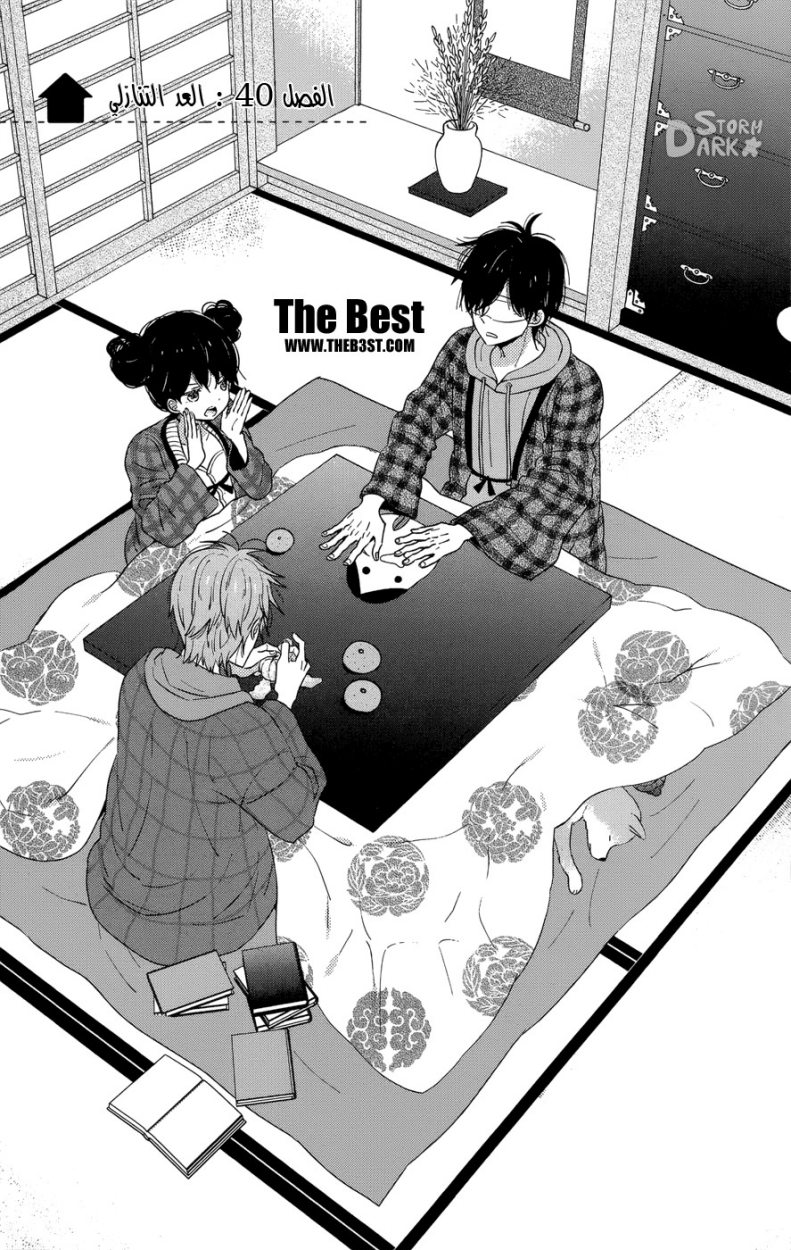 Taiyou no ie: Chapter 40 - Page 2