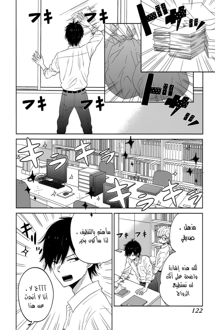 Taiyou no ie: Chapter 40 - Page 3