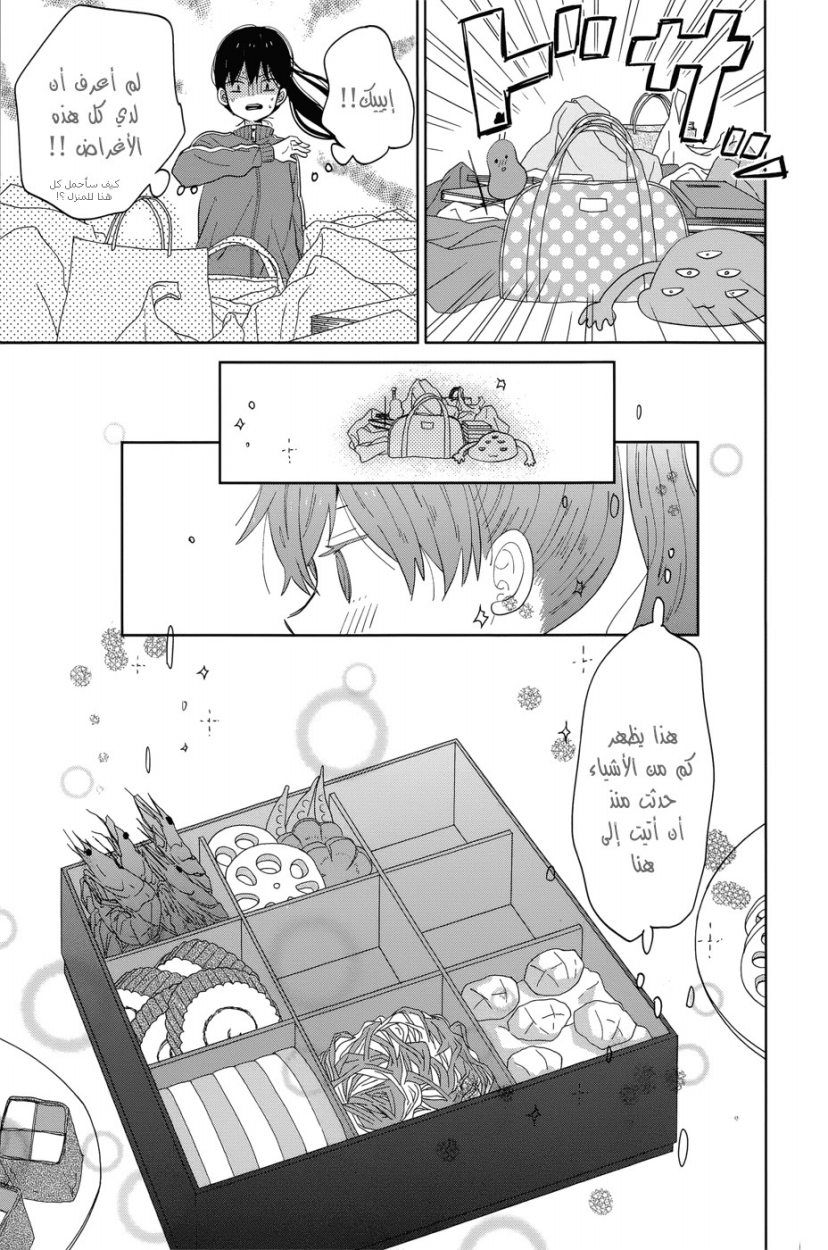 Taiyou no ie: Chapter 40 - Page 8