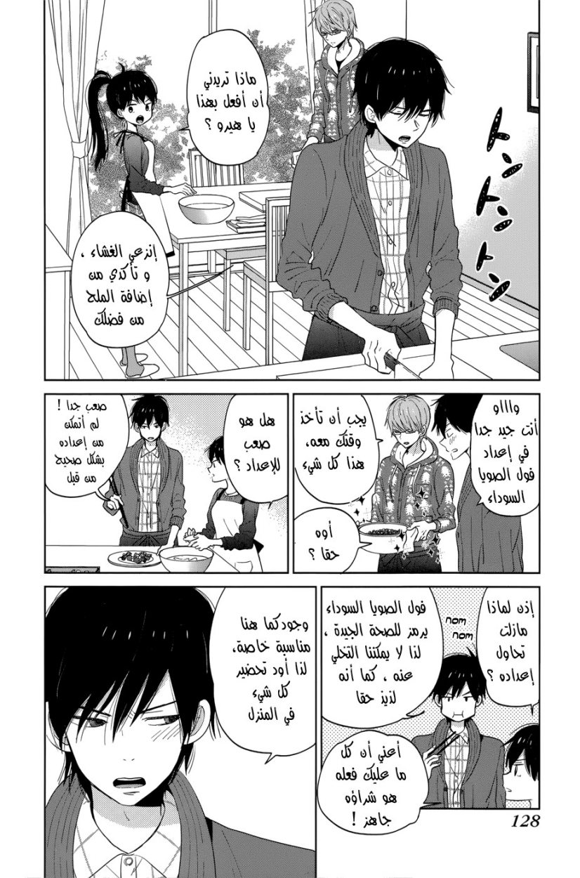 Taiyou no ie: Chapter 40 - Page 9