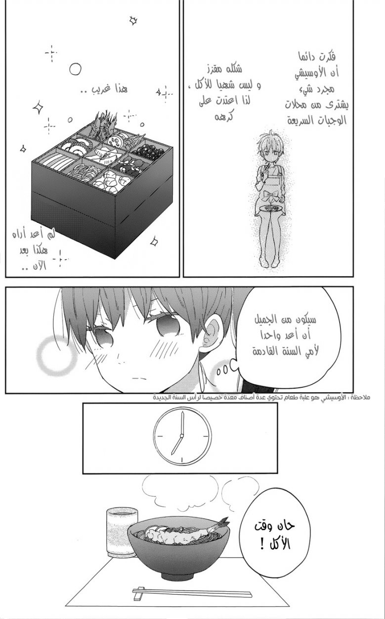 Taiyou no ie: Chapter 40 - Page 11