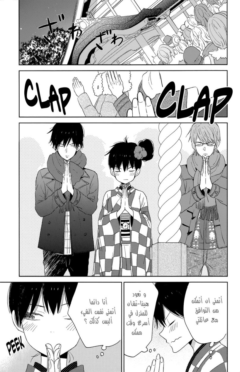 Taiyou no ie: Chapter 40 - Page 18