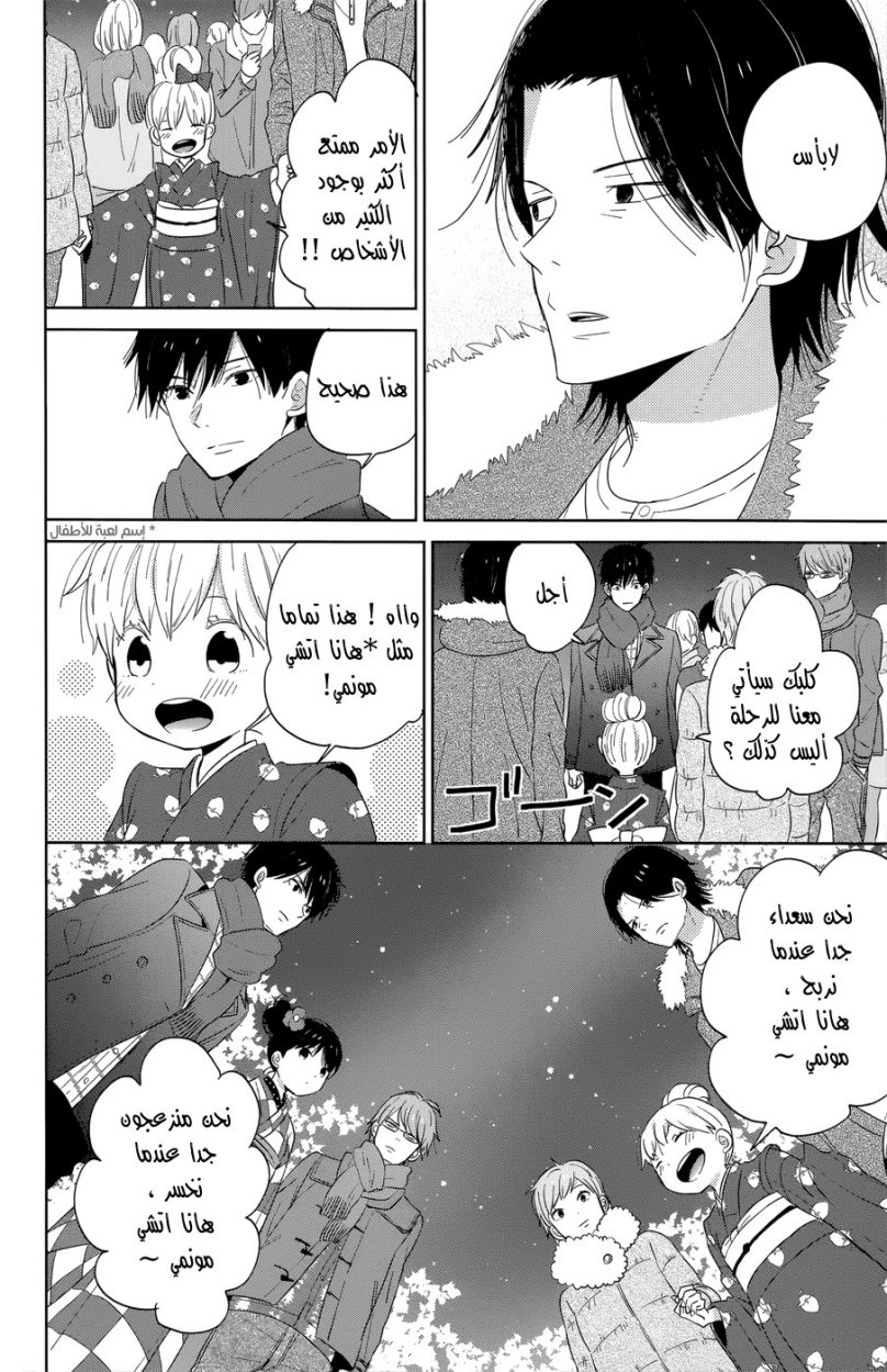 Taiyou no ie: Chapter 40 - Page 21