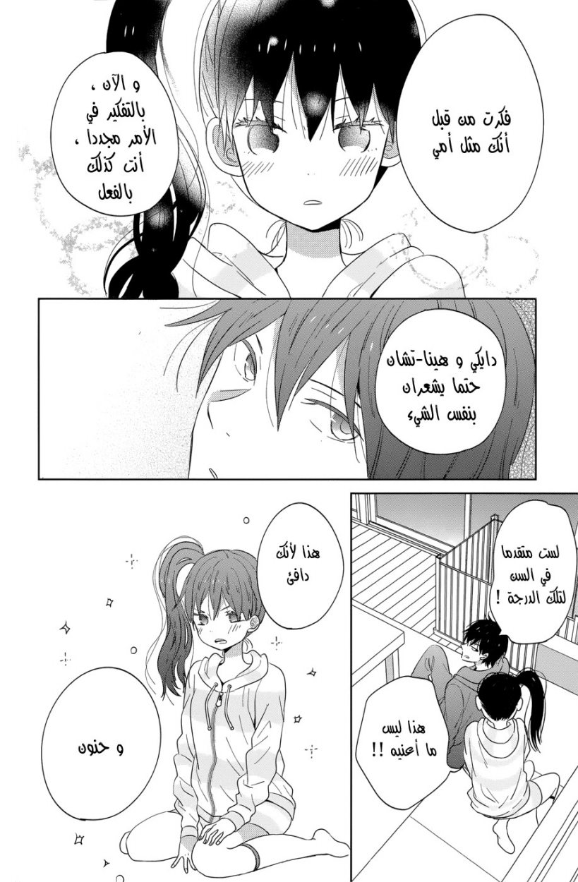 Taiyou no ie: Chapter 40 - Page 29