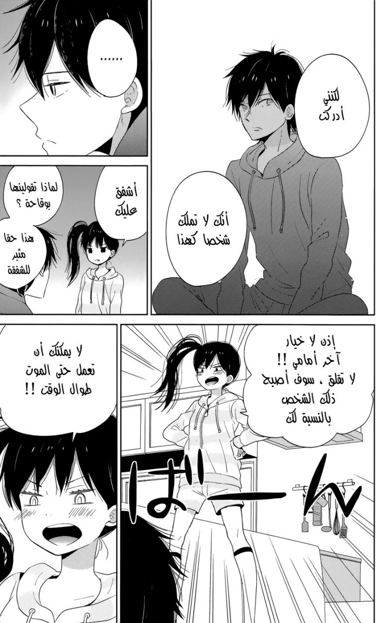 Taiyou no ie: Chapter 40 - Page 30