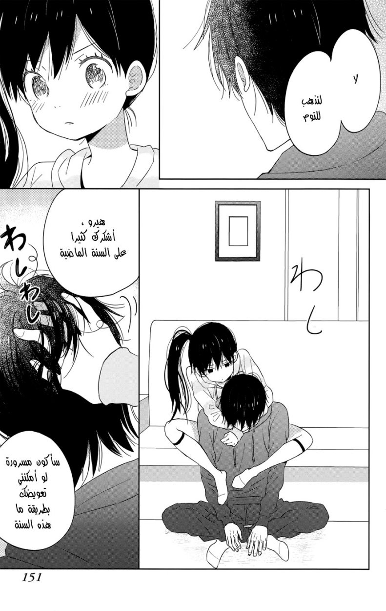 Taiyou no ie: Chapter 40 - Page 32