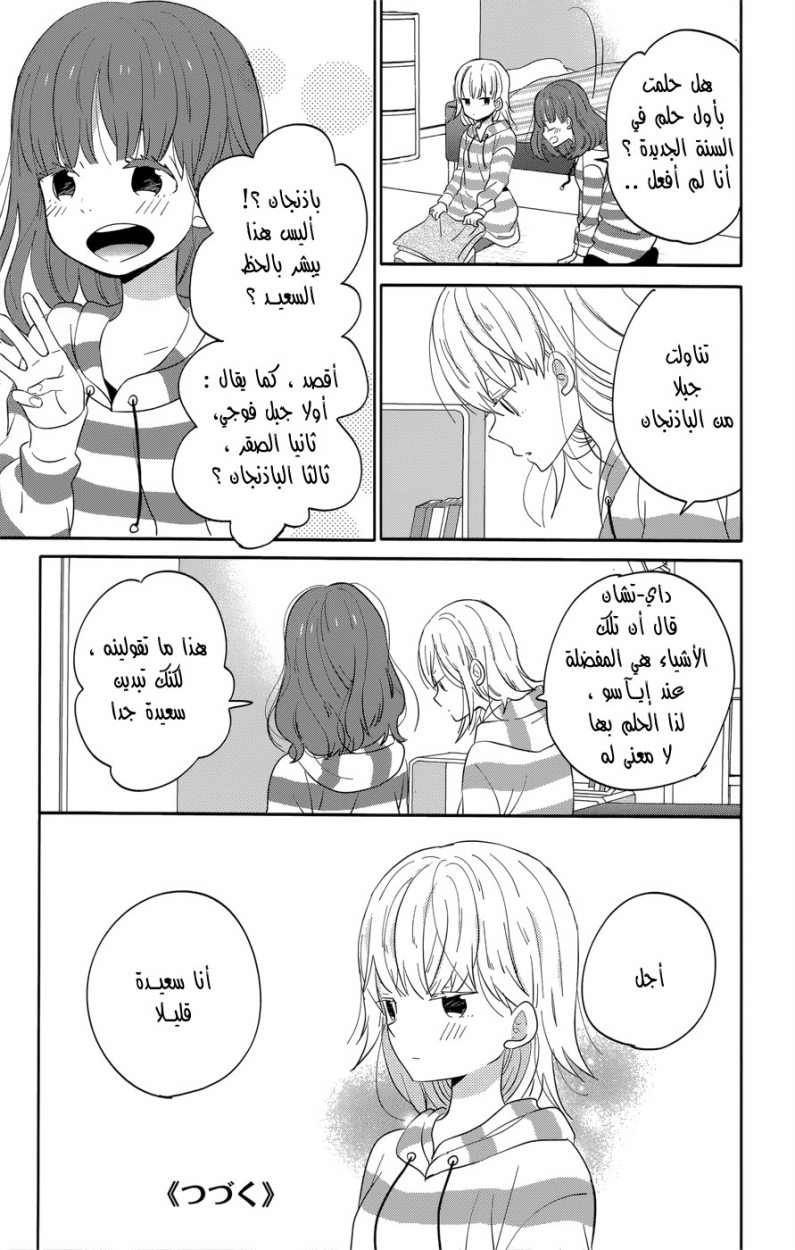 Taiyou no ie: Chapter 40 - Page 39