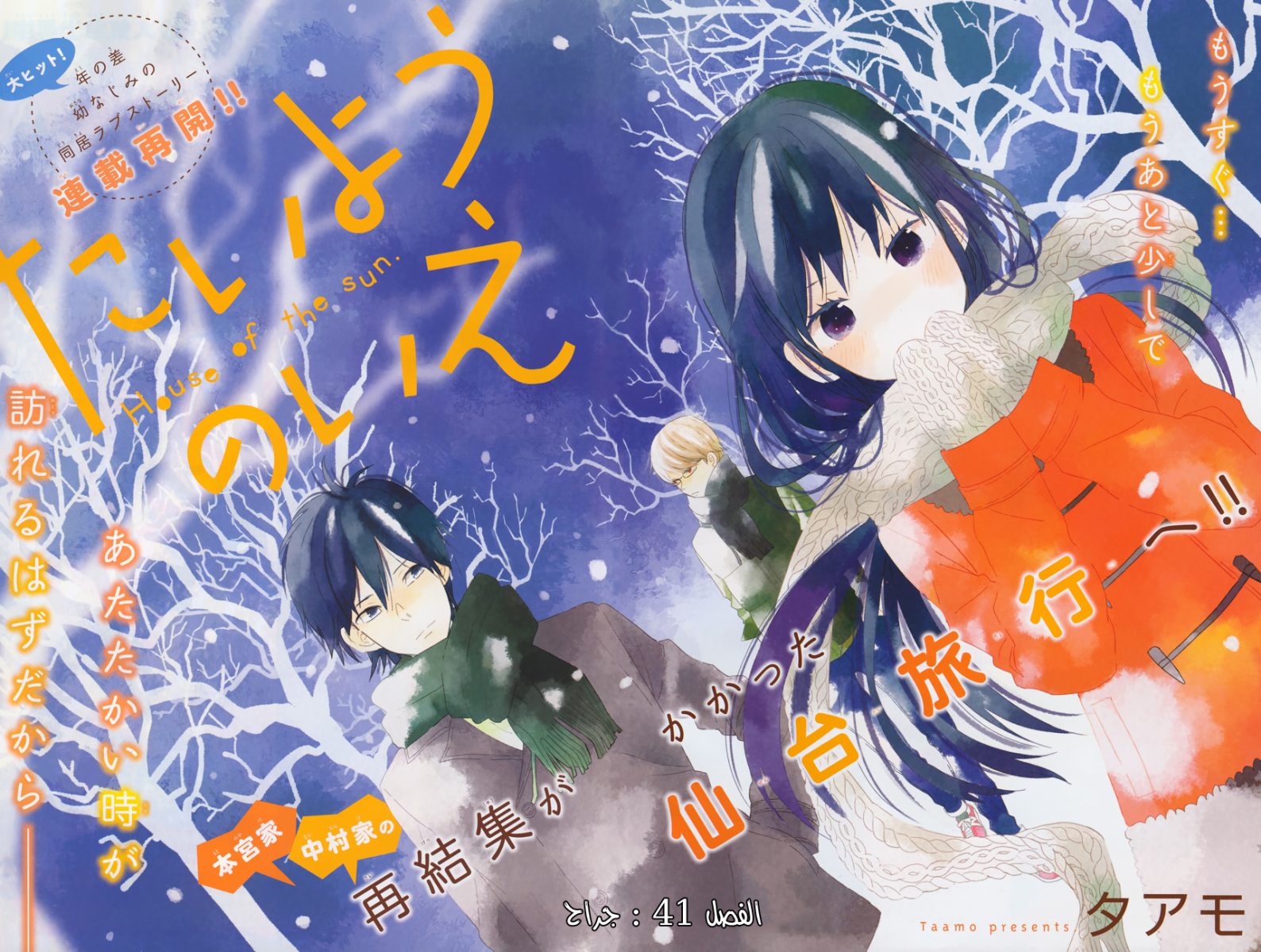 Taiyou no ie: Chapter 41 - Page 3