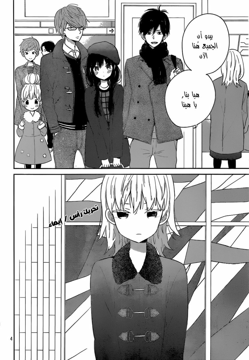 Taiyou no ie: Chapter 41 - Page 5