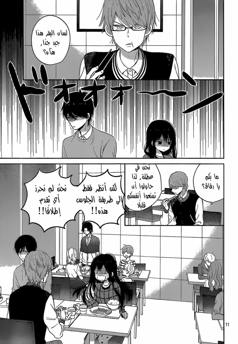 Taiyou no ie: Chapter 41 - Page 12