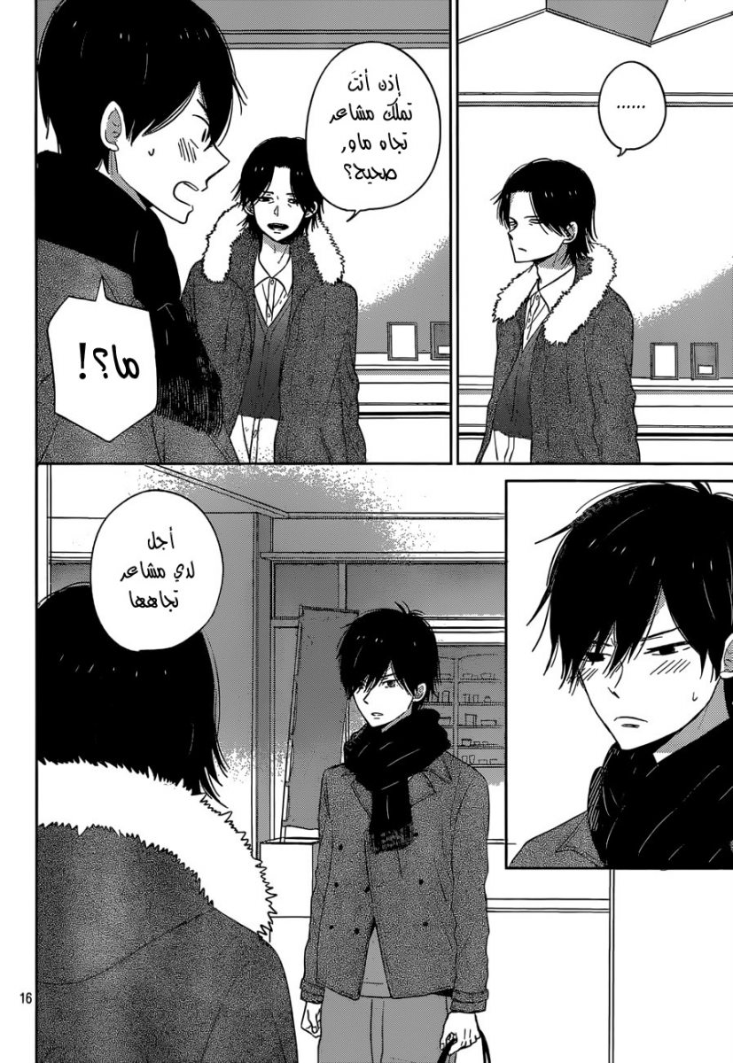 Taiyou no ie: Chapter 41 - Page 17