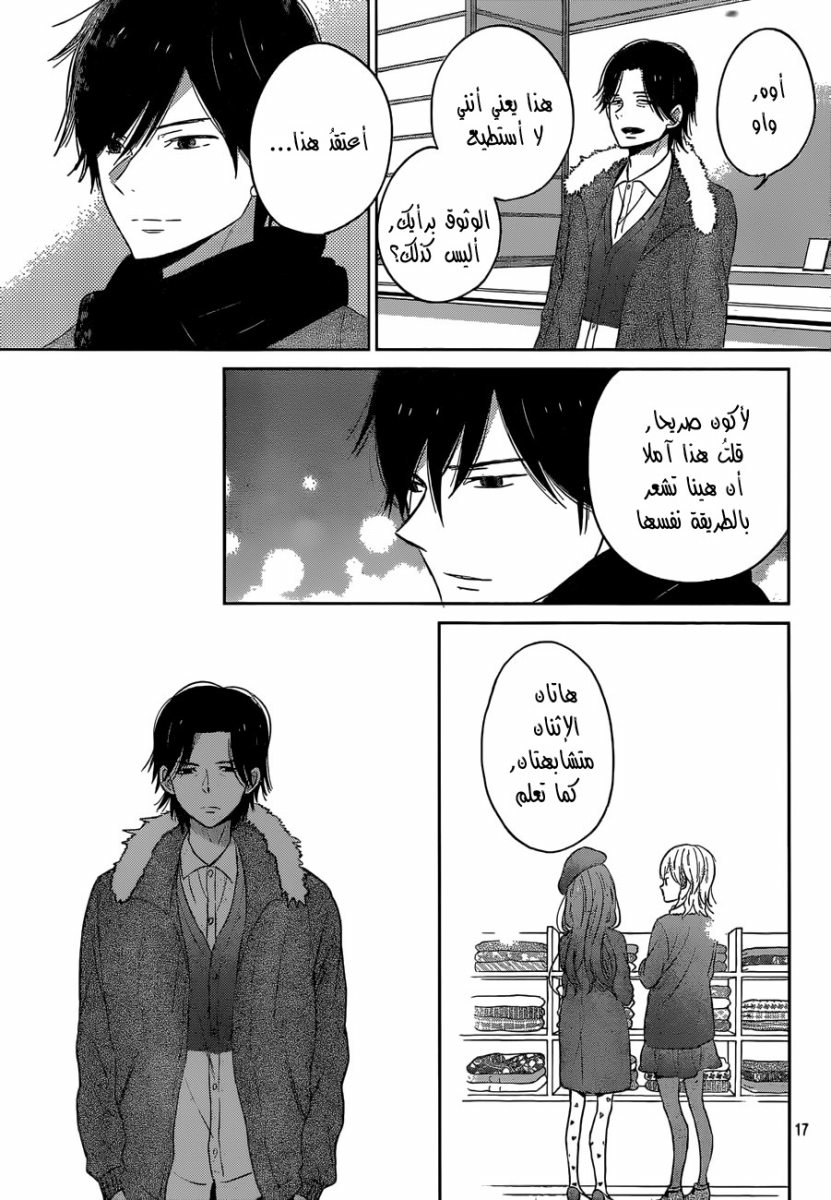 Taiyou no ie: Chapter 41 - Page 18