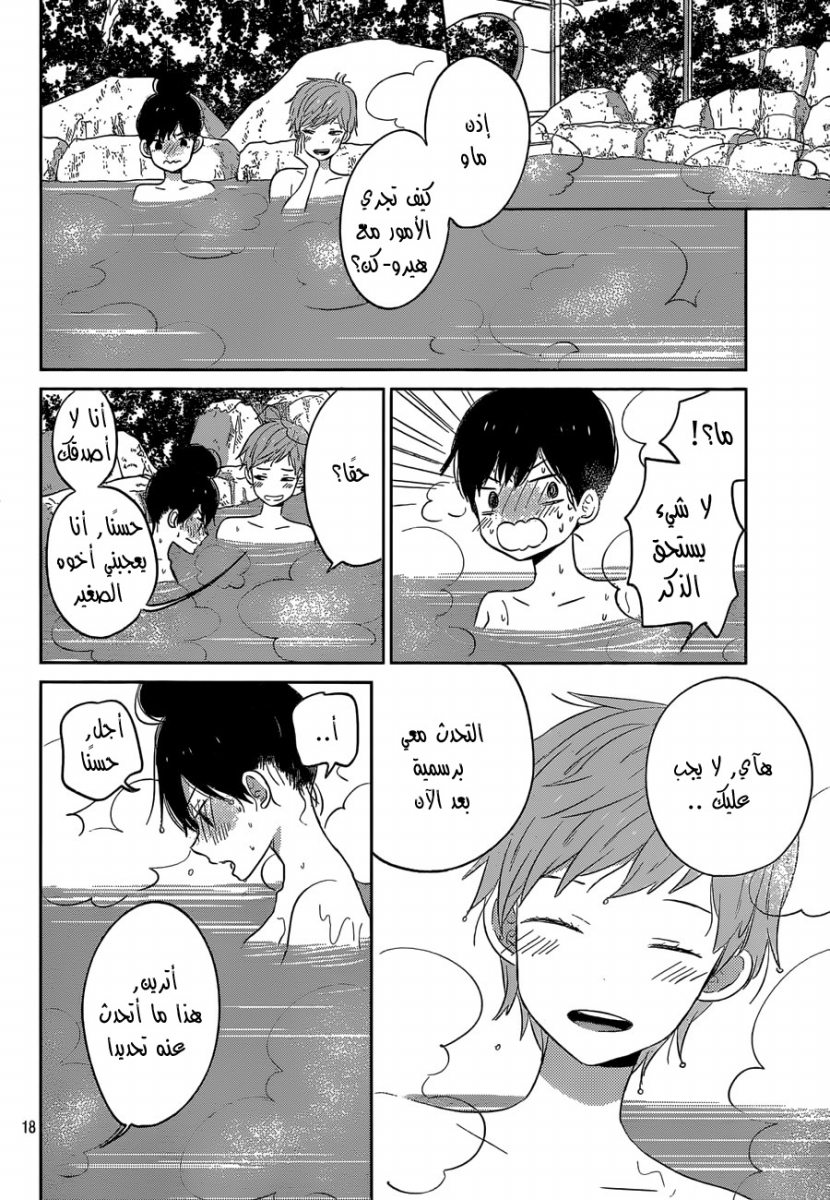 Taiyou no ie: Chapter 41 - Page 19