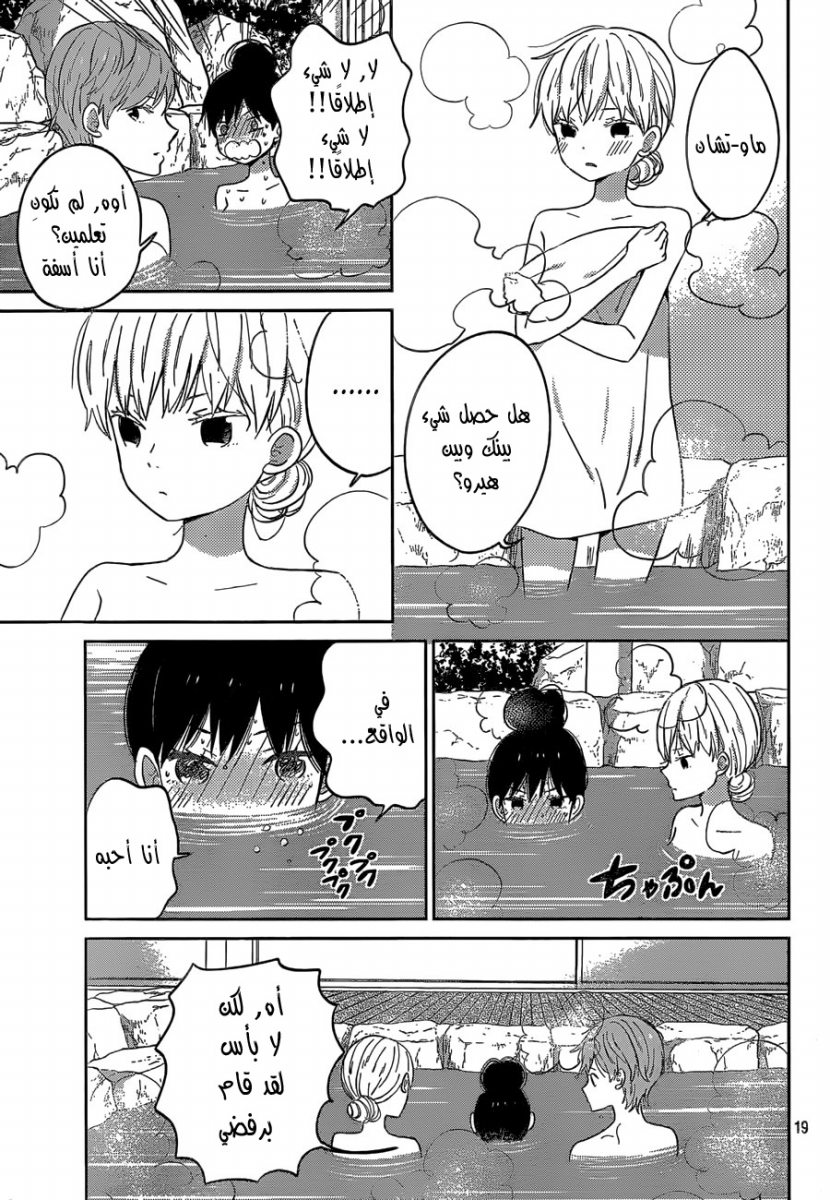 Taiyou no ie: Chapter 41 - Page 20