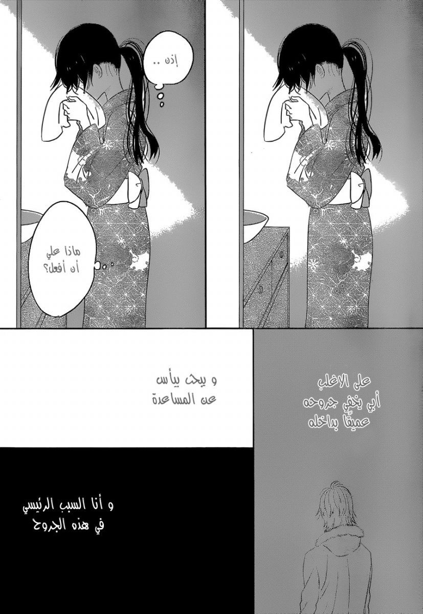 Taiyou no ie: Chapter 41 - Page 24