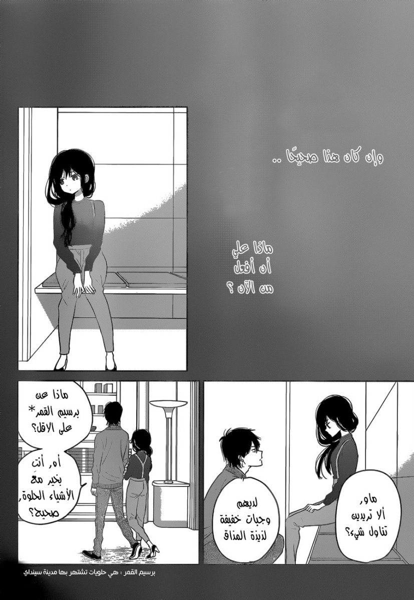 Taiyou no ie: Chapter 41 - Page 25