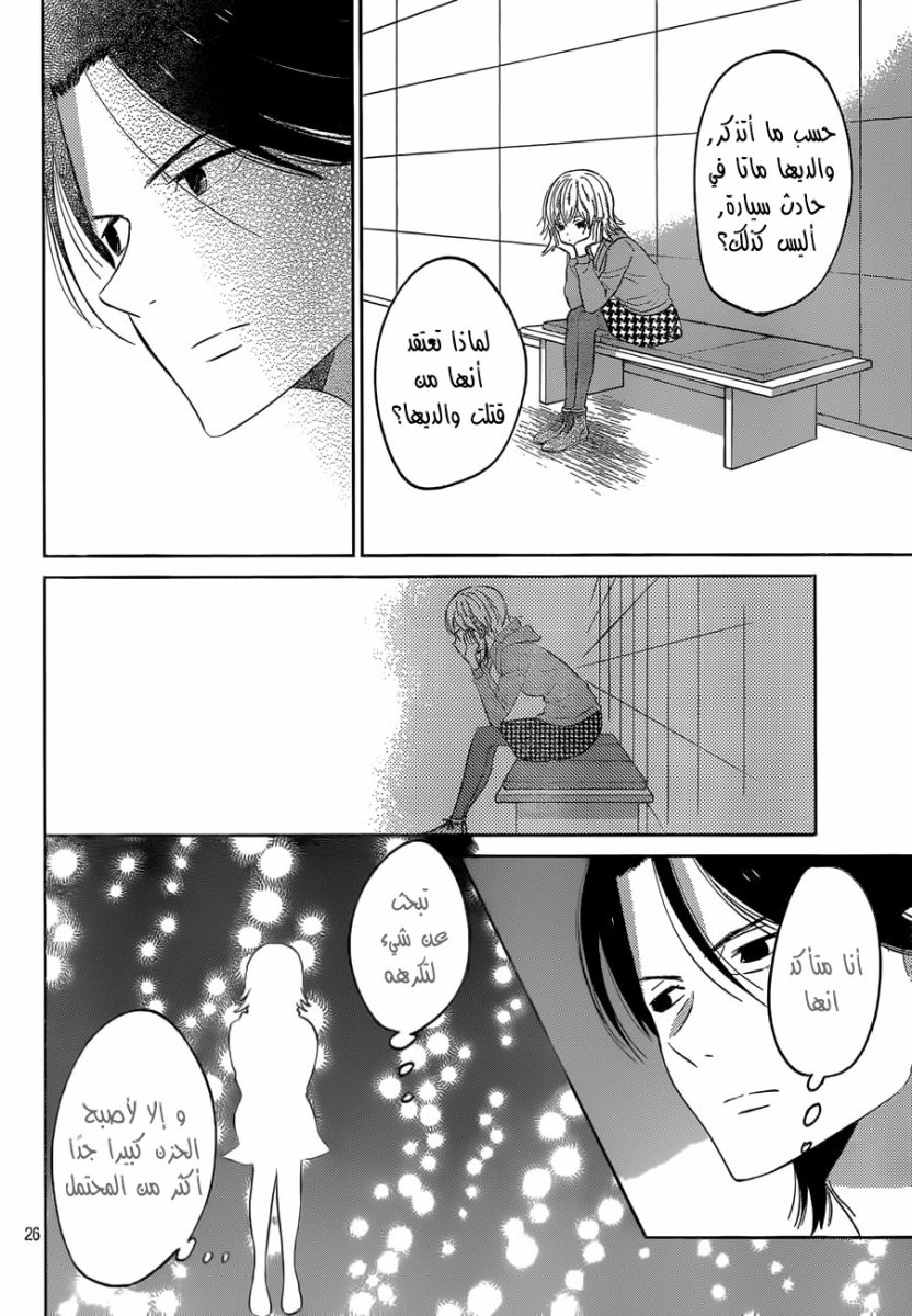 Taiyou no ie: Chapter 41 - Page 27