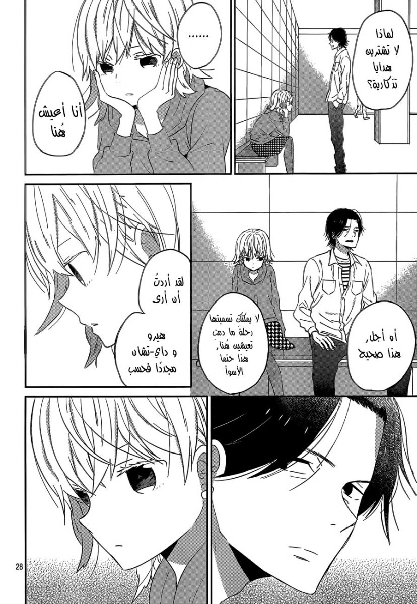 Taiyou no ie: Chapter 41 - Page 29