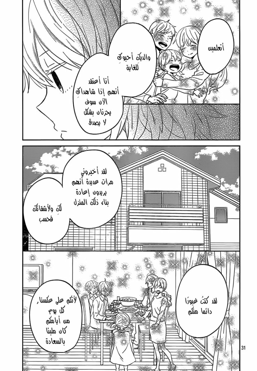 Taiyou no ie: Chapter 41 - Page 32