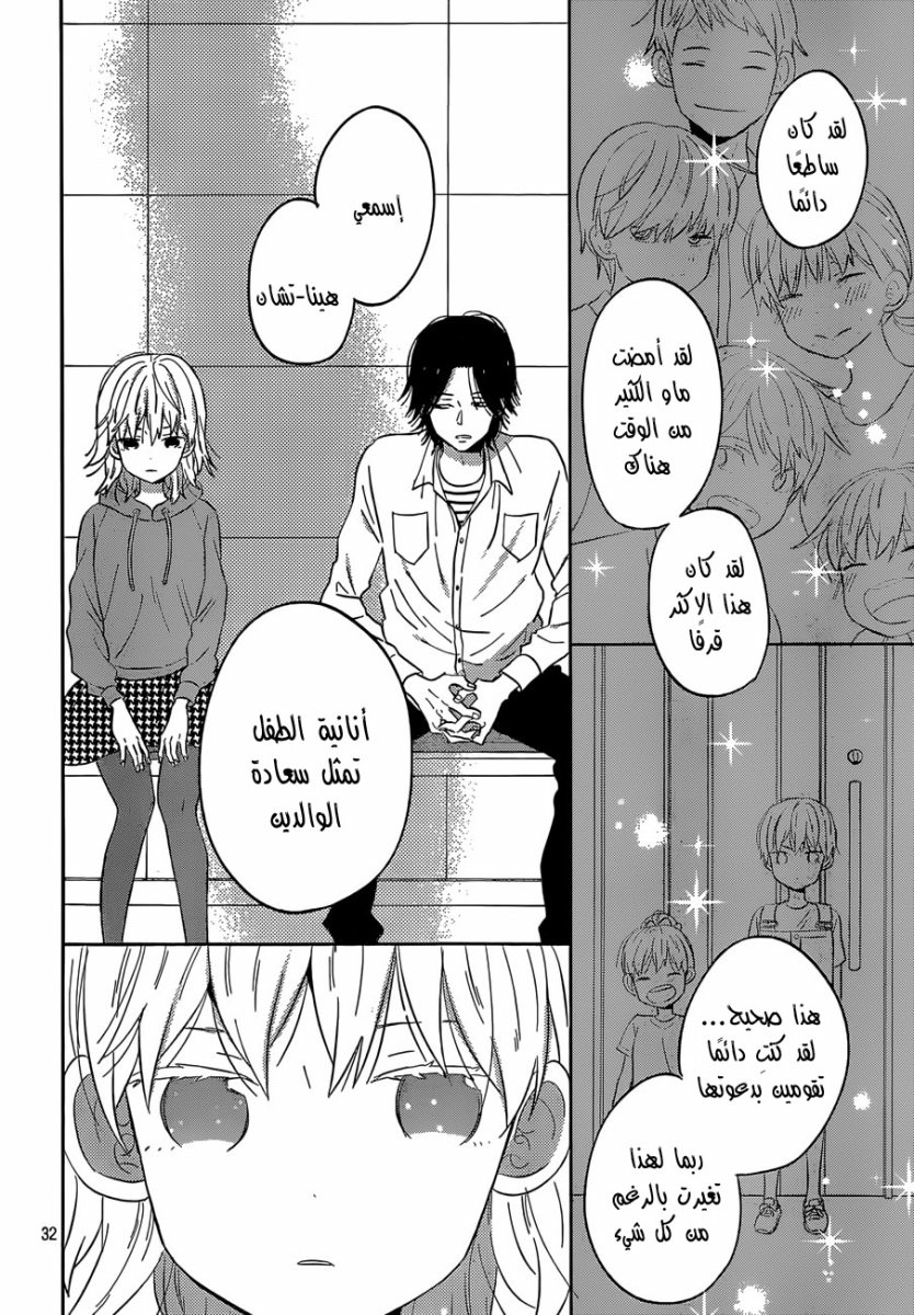 Taiyou no ie: Chapter 41 - Page 33