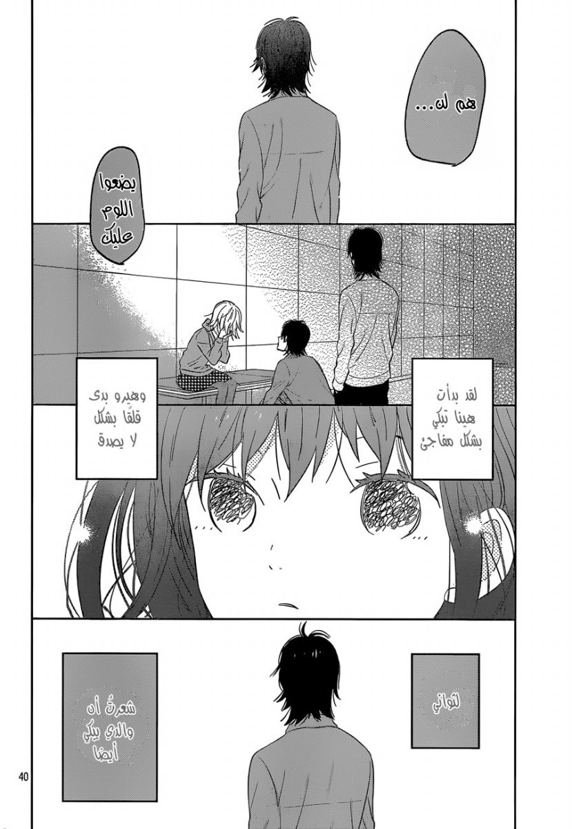 Taiyou no ie: Chapter 41 - Page 40