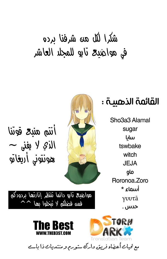 Taiyou no ie: Chapter 41 - Page 41