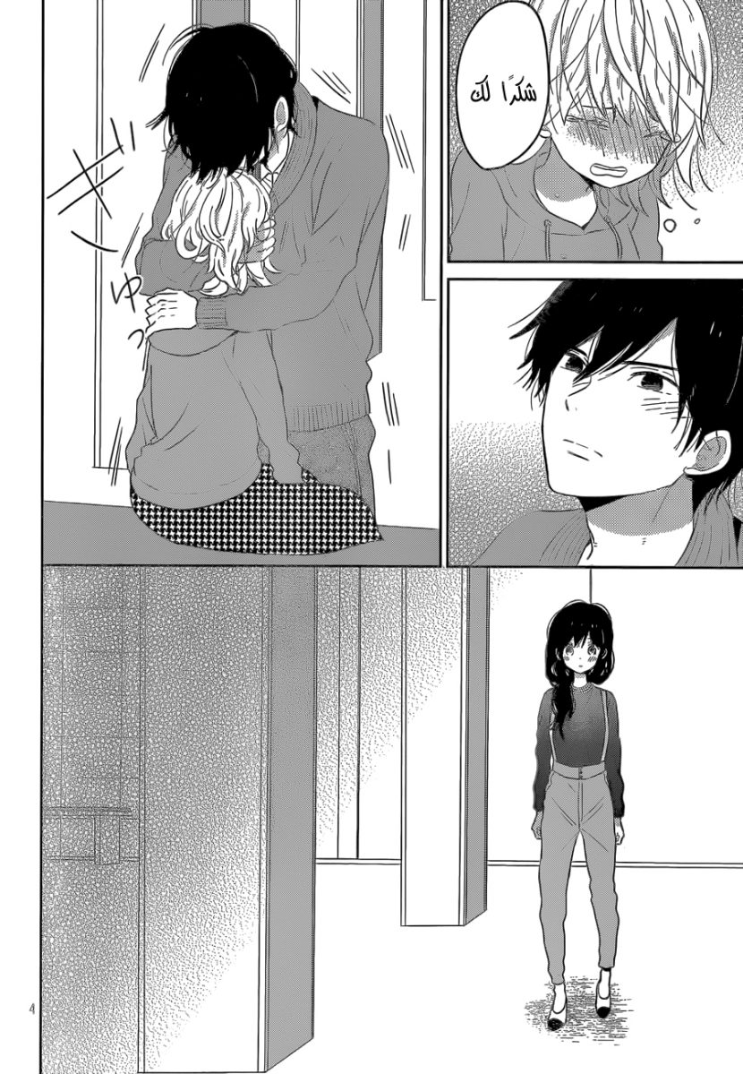 Taiyou no ie: Chapter 42 - Page 4