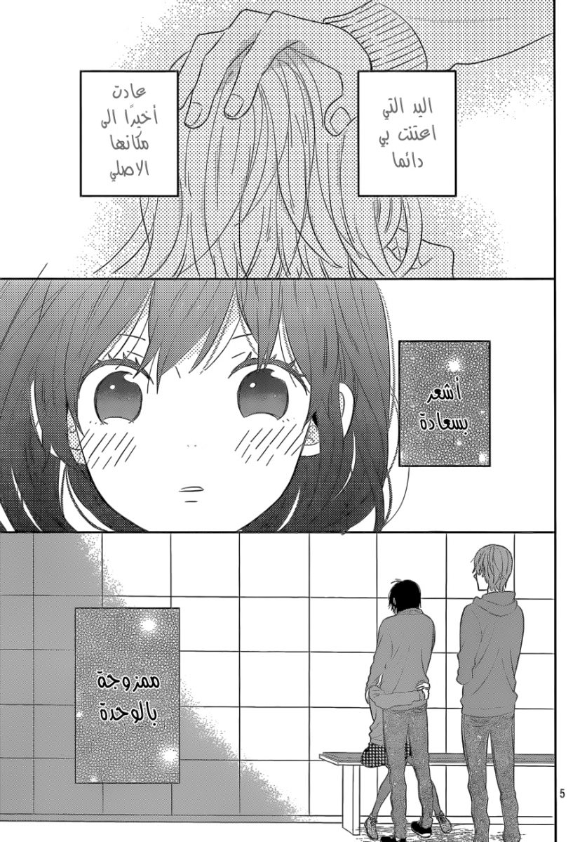 Taiyou no ie: Chapter 42 - Page 5