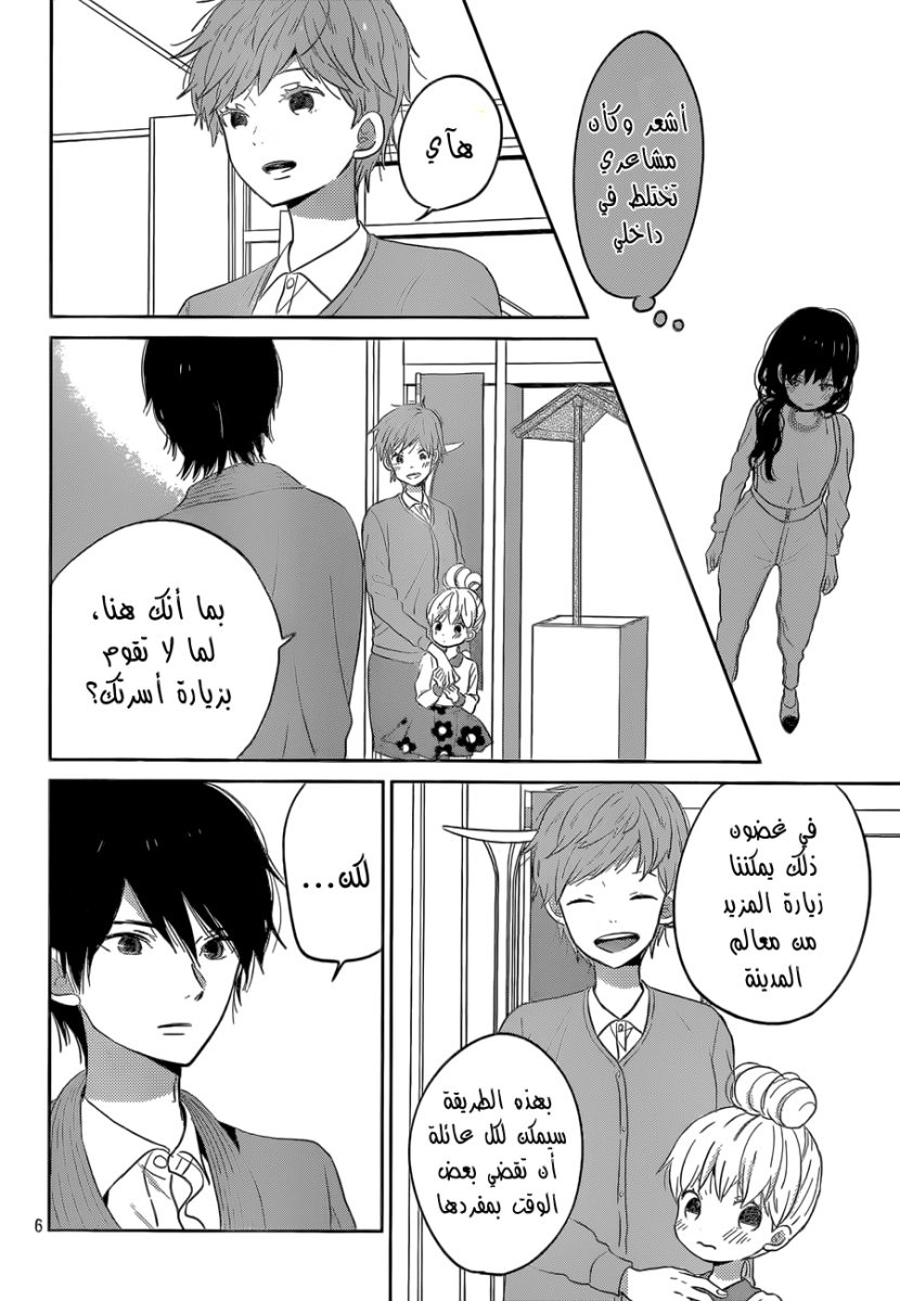 Taiyou no ie: Chapter 42 - Page 6