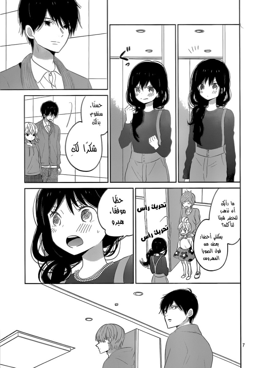Taiyou no ie: Chapter 42 - Page 7