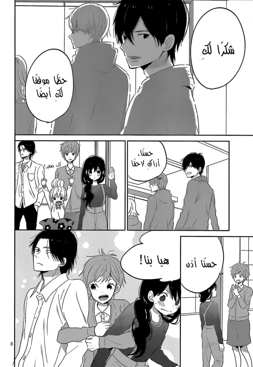 Taiyou no ie: Chapter 42 - Page 8