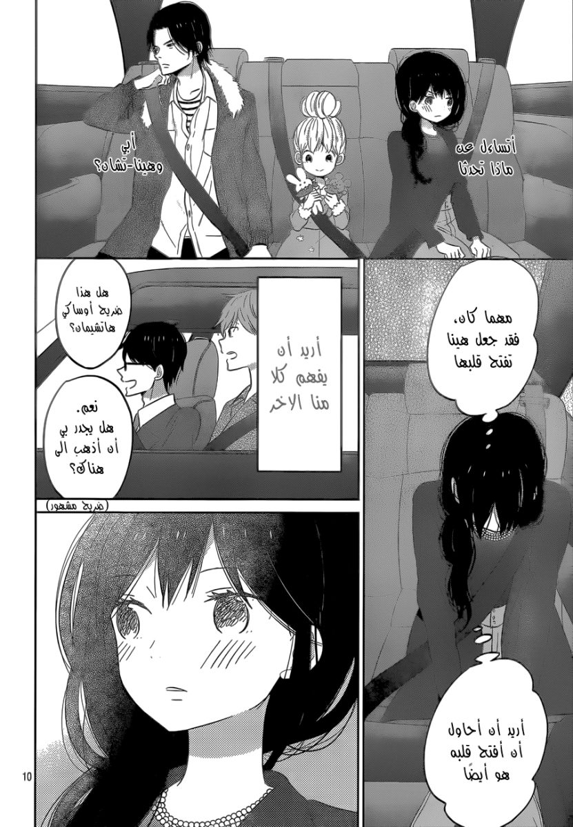 Taiyou no ie: Chapter 42 - Page 10