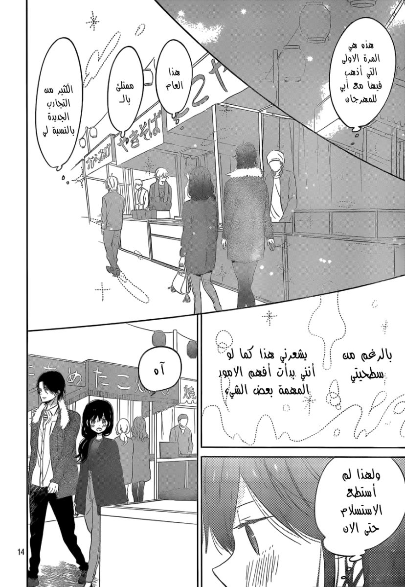 Taiyou no ie: Chapter 42 - Page 14