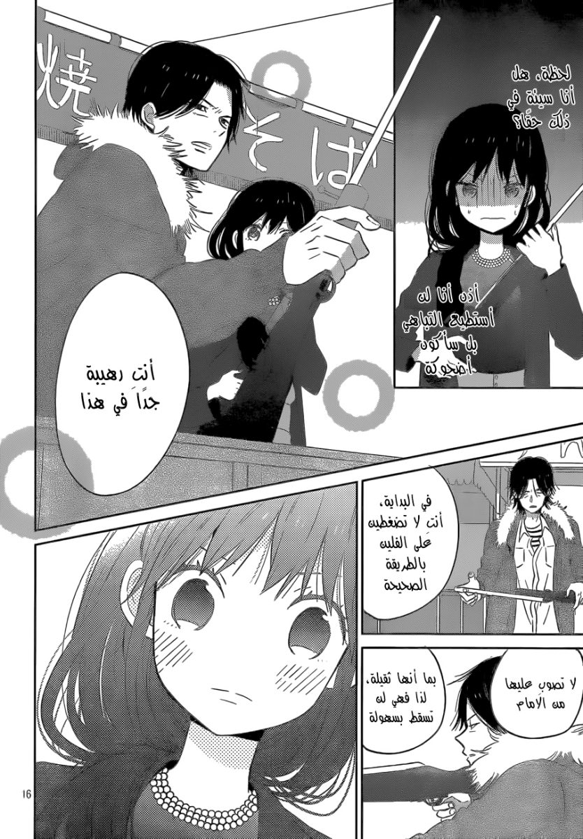 Taiyou no ie: Chapter 42 - Page 16