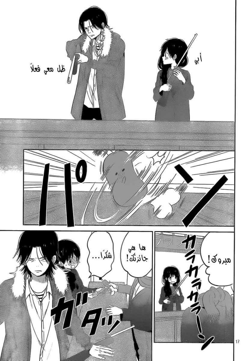 Taiyou no ie: Chapter 42 - Page 17