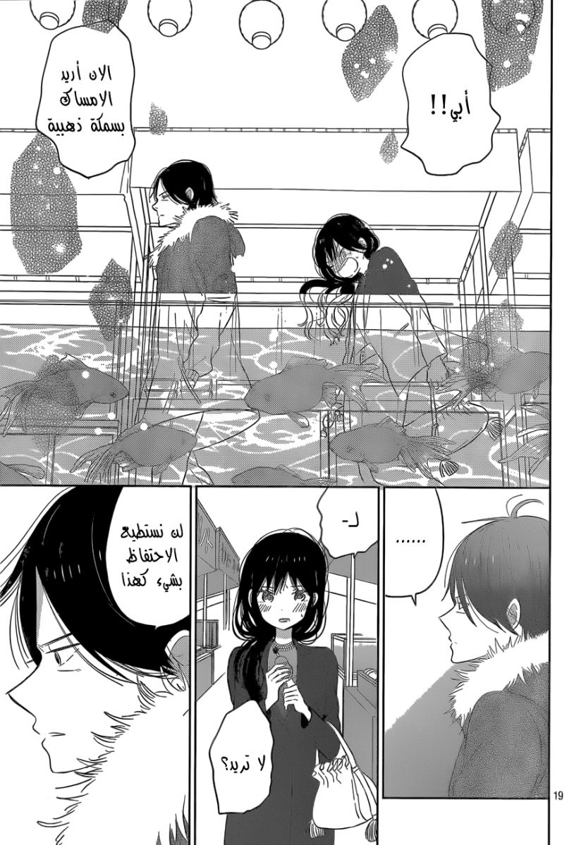 Taiyou no ie: Chapter 42 - Page 19