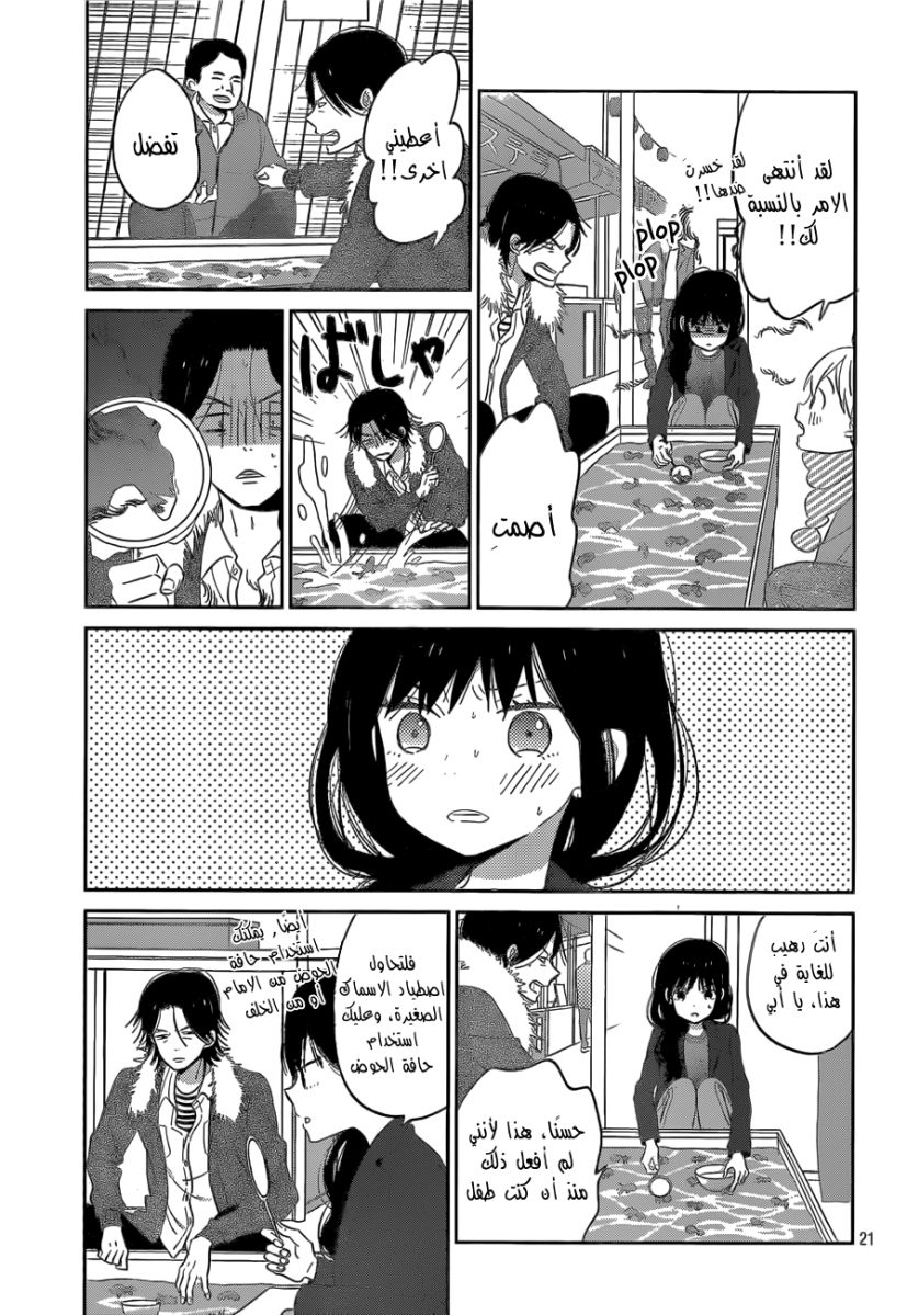 Taiyou no ie: Chapter 42 - Page 21