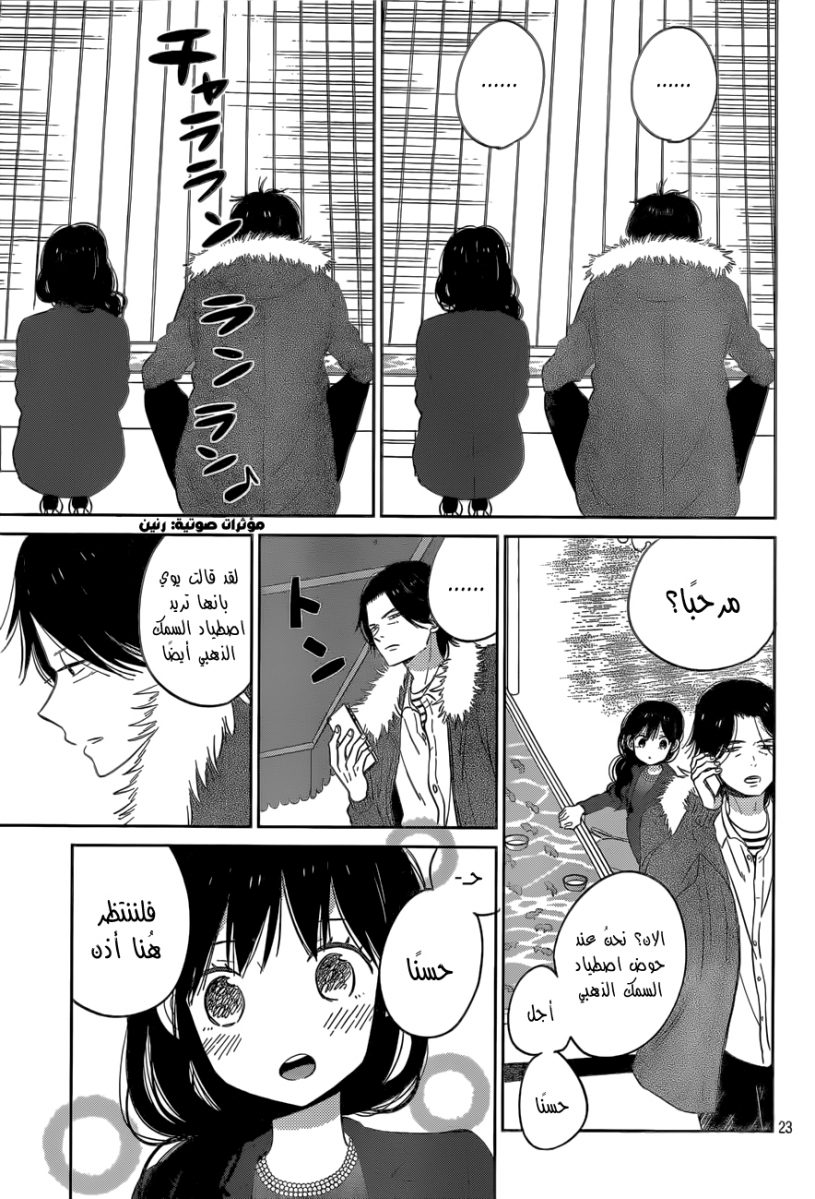 Taiyou no ie: Chapter 42 - Page 23