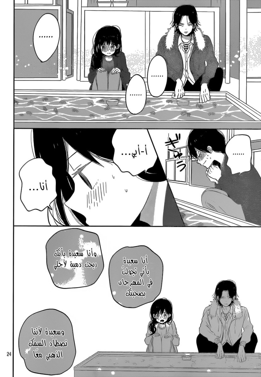 Taiyou no ie: Chapter 42 - Page 24