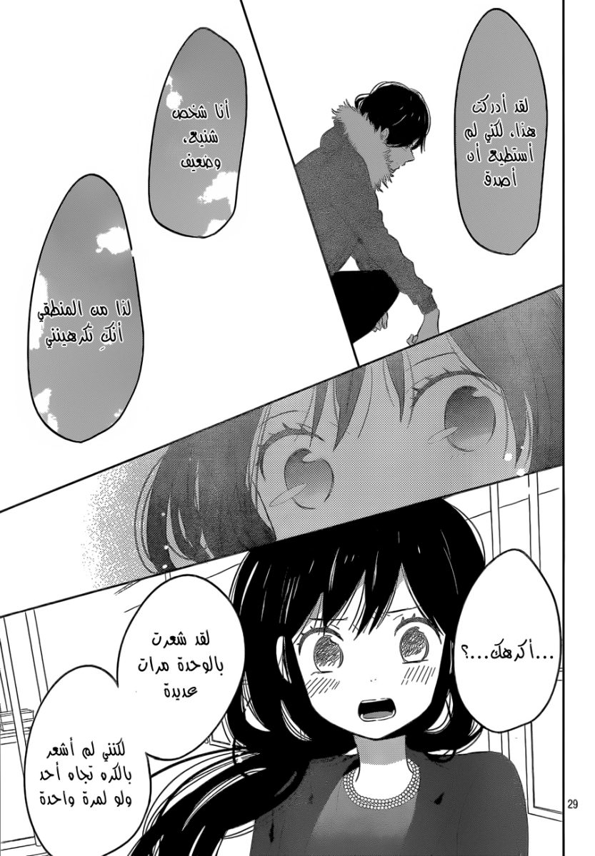 Taiyou no ie: Chapter 42 - Page 29