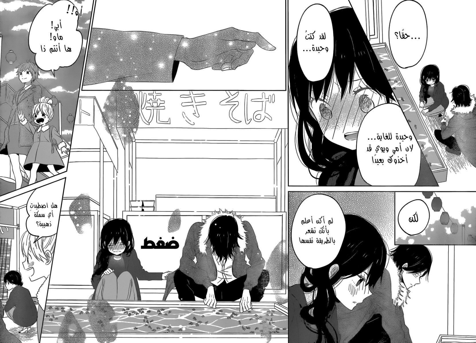 Taiyou no ie: Chapter 42 - Page 30