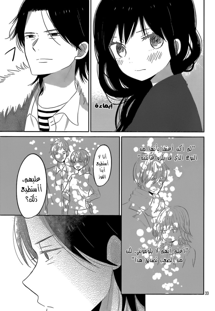 Taiyou no ie: Chapter 42 - Page 32