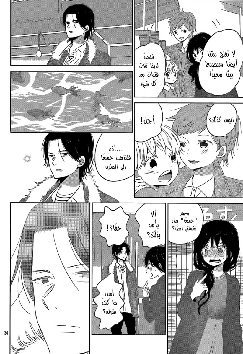 Taiyou no ie: Chapter 42 - Page 33