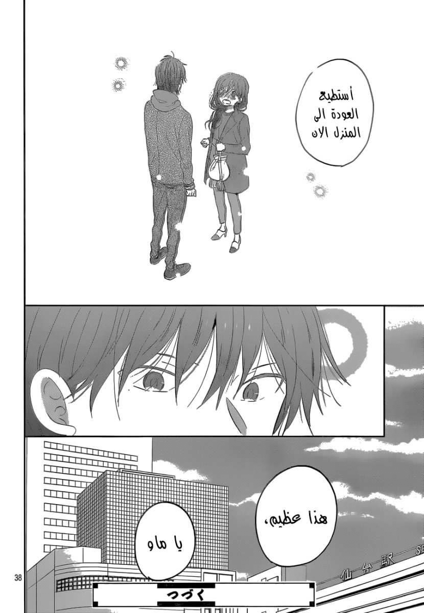 Taiyou no ie: Chapter 42 - Page 37