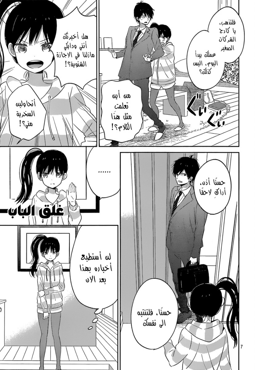 Taiyou no ie: Chapter 43 - Page 7