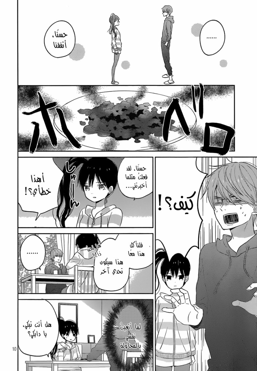 Taiyou no ie: Chapter 43 - Page 10