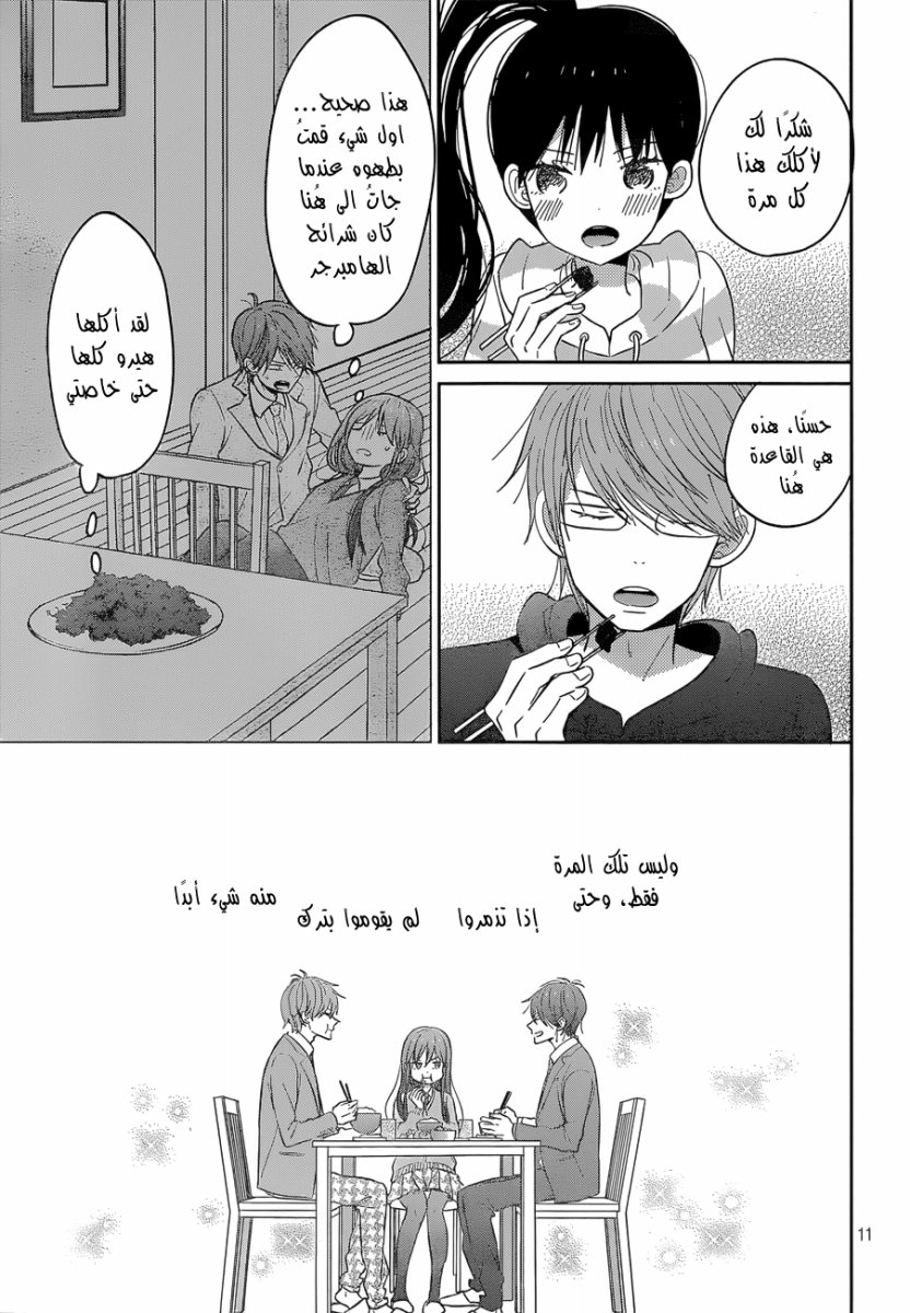 Taiyou no ie: Chapter 43 - Page 11