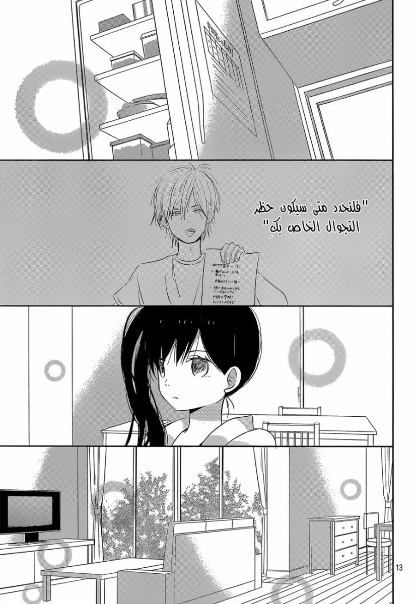 Taiyou no ie: Chapter 43 - Page 13
